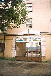 Кладовые Фролова В.Н. (Склады «Главтекстильторга». 1954 г.) Комплекс в г. Пскове